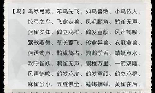 动物成语大全 四字成语一年级下册_动物成语大全 四字成语一年级下册